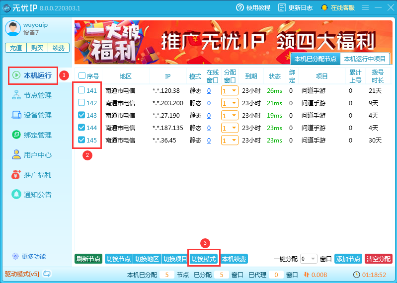 客户端切换模式教程-无忧ip