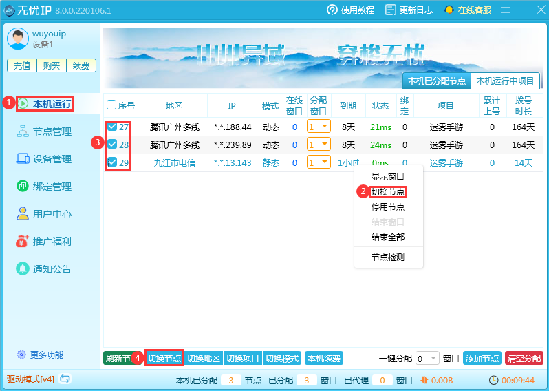 客户端切换ip教程-无忧ip