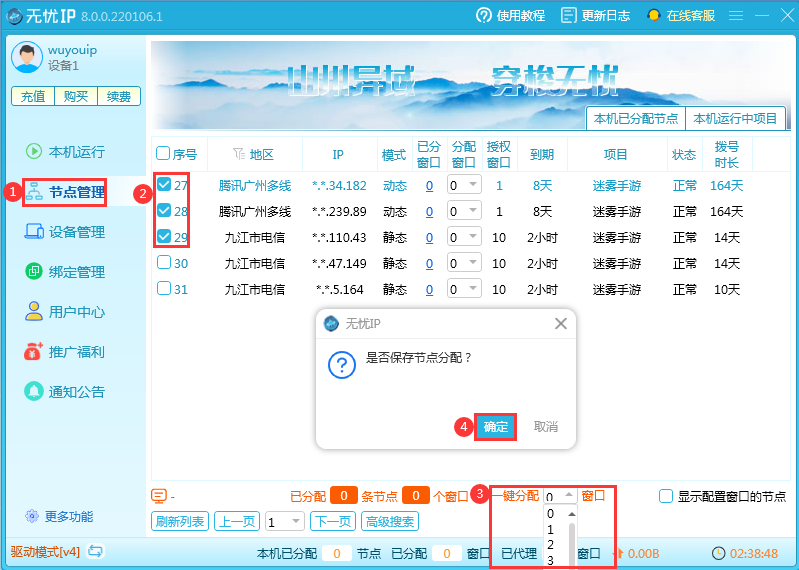 分配节点教程-无忧ip