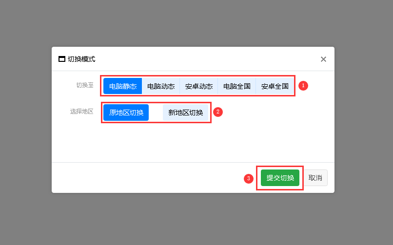 网页端切换模式教程-无忧ip