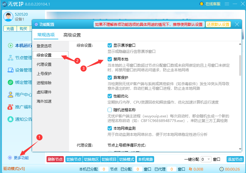无忧ip禁用本地连接