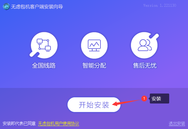使用教程第一步-无虑包机