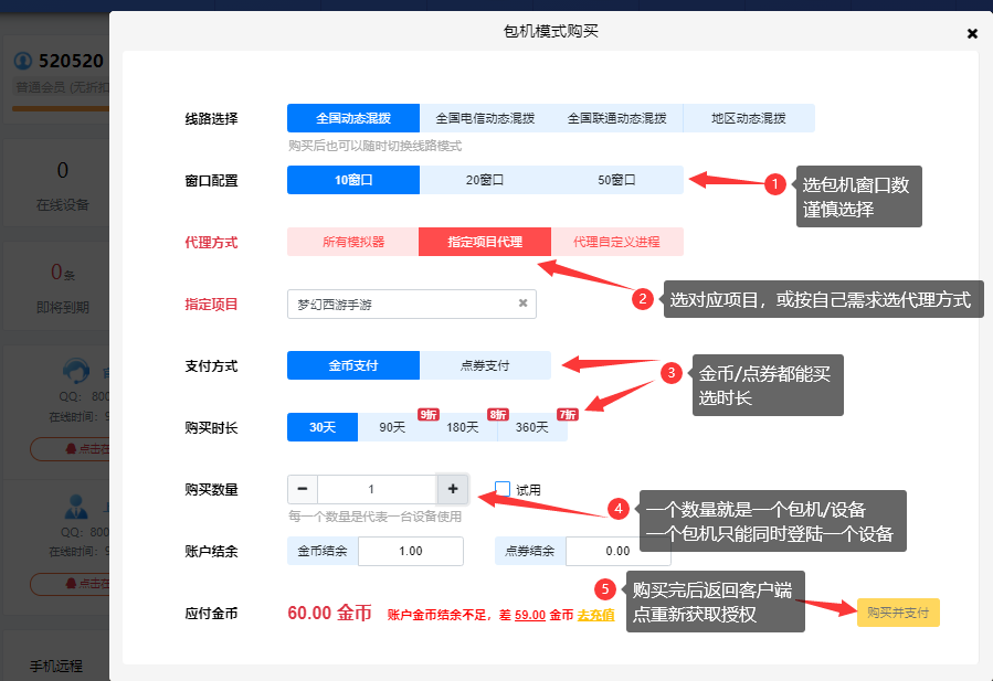 使用教程第三步-无虑包机