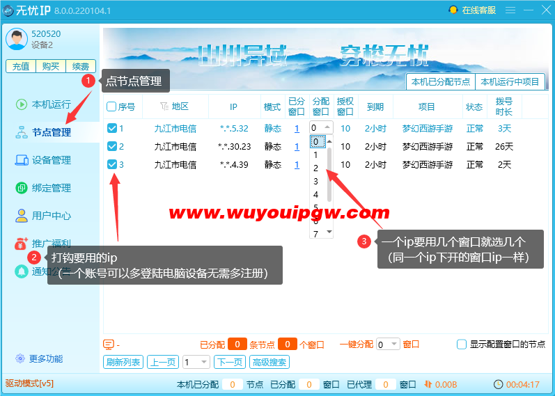 使用教程第三步-无忧ip