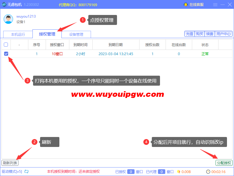 使用教程第四步-无虑包机