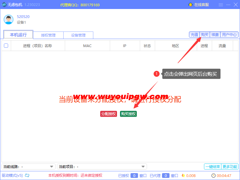 使用教程第二步-无虑包机