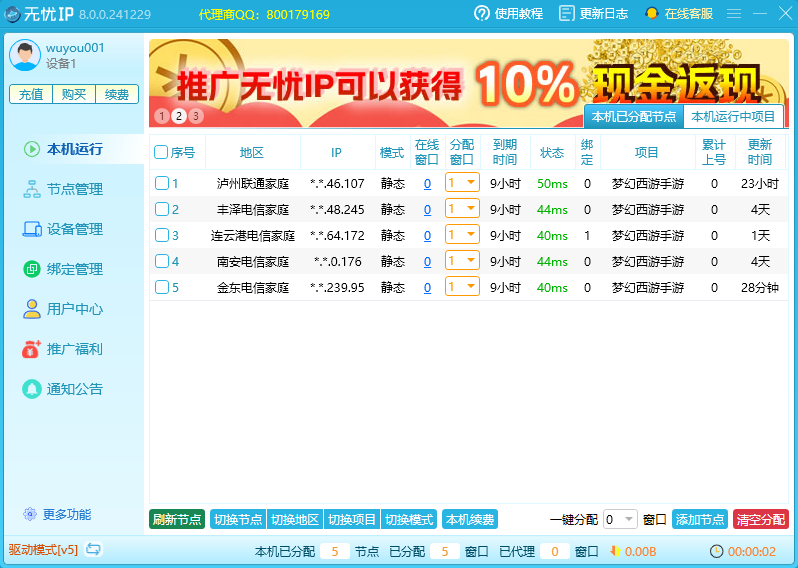 无忧IP效果图