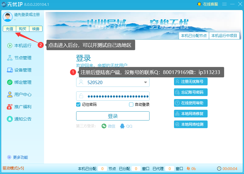 使用教程第一步-无忧ip