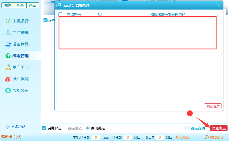无忧IP绑定模拟器没网络？3步快速解决！