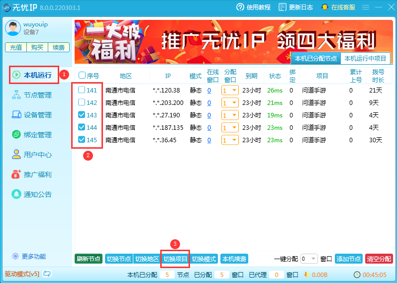 无忧IP如何快速切换游戏？30秒完成项目更换教程