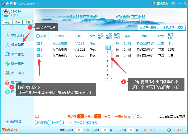 无忧IP-2