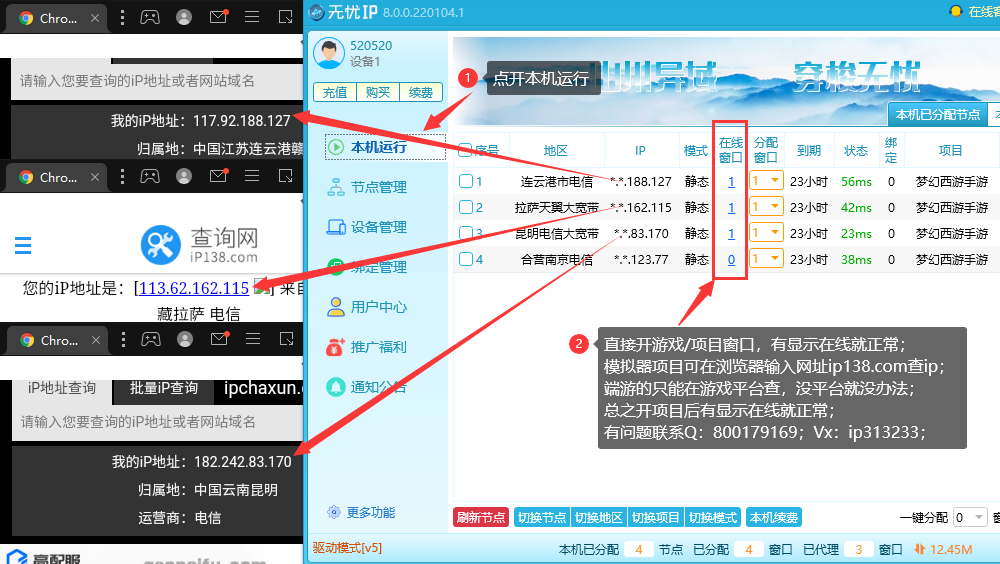 无忧IP-3