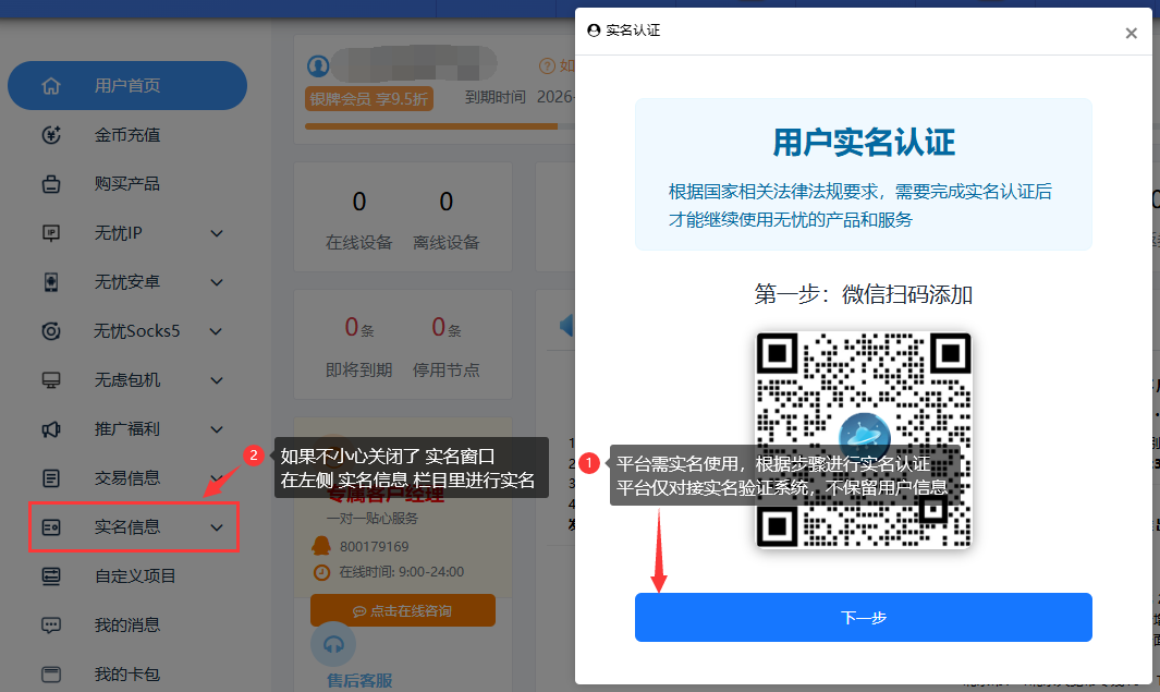 实名-无忧IP 实名-无忧IP